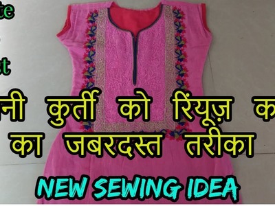 How to reuse old ladies dress|best reuse idea|-magical hands Hindi sewing tutorial
