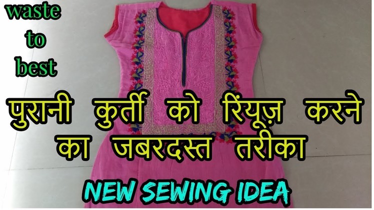 How to reuse old ladies dress|best reuse idea|-magical hands Hindi sewing tutorial