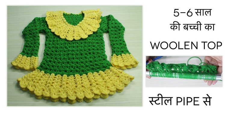 [PART-2] How to Make Woolen Top. Top for 5-6 Years Old Girl. Crochet Top - By Arti Singh