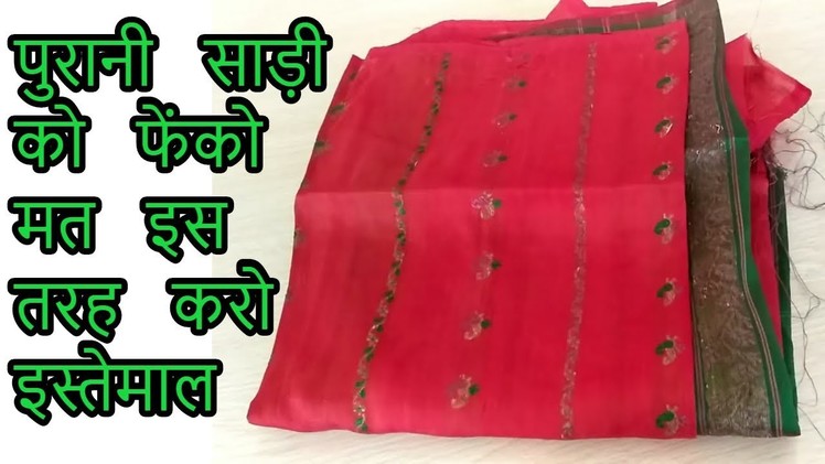 How to reuse old sari at home|-magical hands Hindi sewing tutorial-|makeup bag| 2018