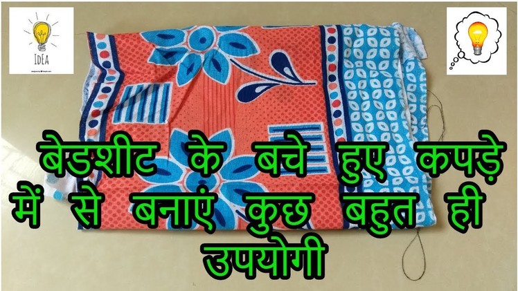 How to reuse waste bed sheet cloth-magical hands Hindi sewing tutorial-jewellery box.makeup box 2018