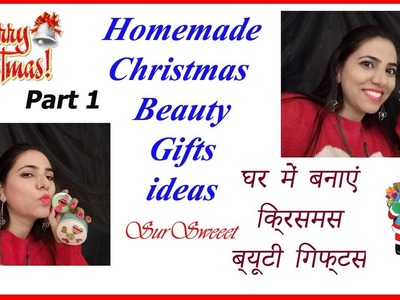 DIY???? Christmas Beauty Gifts Ideas | घर में ब्यूटी प्रोडक्ट्स बनाएं गिफ्ट करें | Merry Christmas