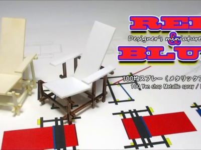ミニチュアチェア～Red&Blue～【Designer's Chair】 Handmade Miniature Doll House ～建築模型の作り方