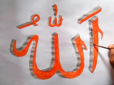 3d drawing - Allah in arabic calligraphy