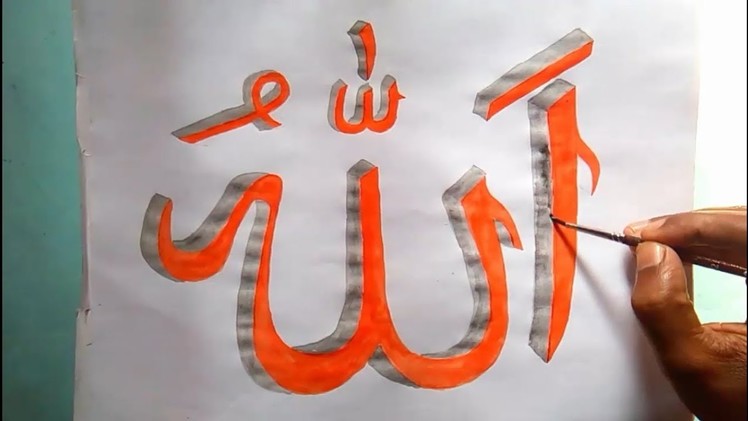 3d drawing - Allah in arabic calligraphy