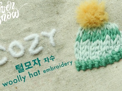 [프랑스 자수] 털모자 자수 woolly hat hand embroidery. 겨울자수, 입체자수 winter tutorial