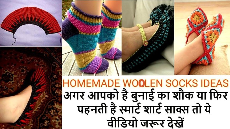 Homemade Woolen Socks Ideas|Beautiful woolen short Socks design for winters|Beautiful you