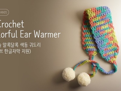 [Gomma Hands]A crochet colorful ear warmer