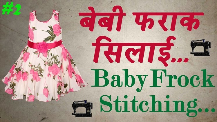 Baby Frock Stitching in Hindi Part -2