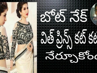 Boat neck with prince cut blouse cutting in Telugu