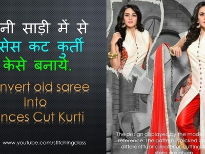 How to make Princess Cut Kurti from Old Saree, Princess Cut Kurti Cutting, Drafting