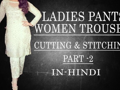 Ladies pants.women trouser cutting & stitching PART 2 - In Hindi