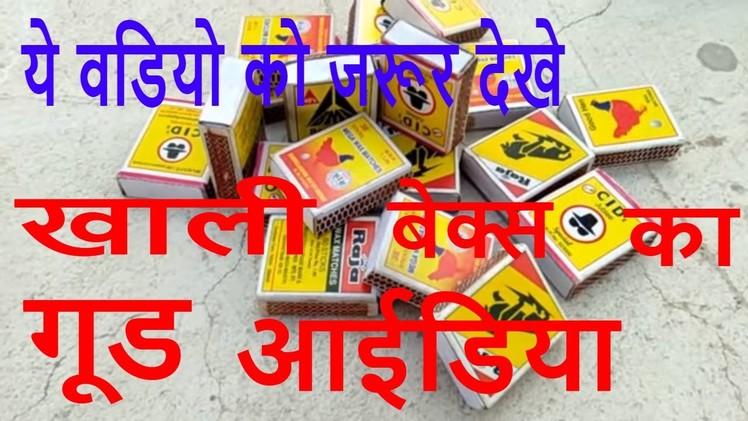 21 New Idea Matchstick ll Craft Idea  Disposal Khali Matches Box West out of waste at Home
