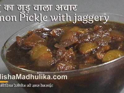 Lemon Pickle With Jaggery | नीबू का खट्टा मीठा अचार | Nimbu ka Khatta Metha Achaar