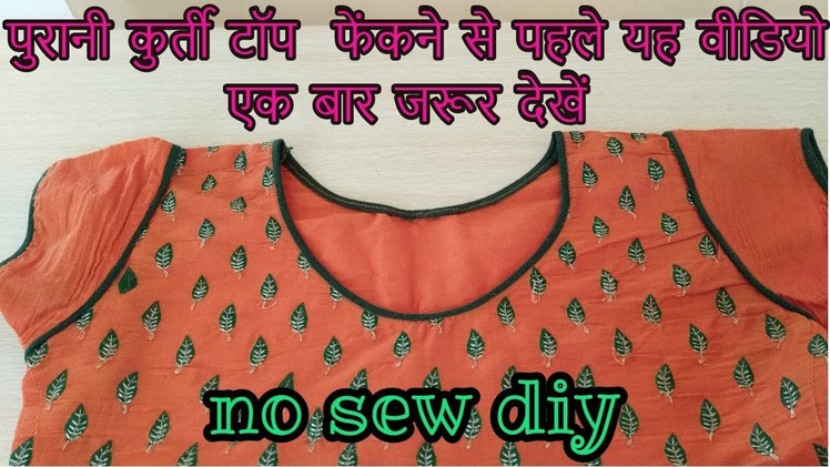 No sew diy|no sew idea|best out of waste| no sew bag with old dress fabric|magical hands| 2018
