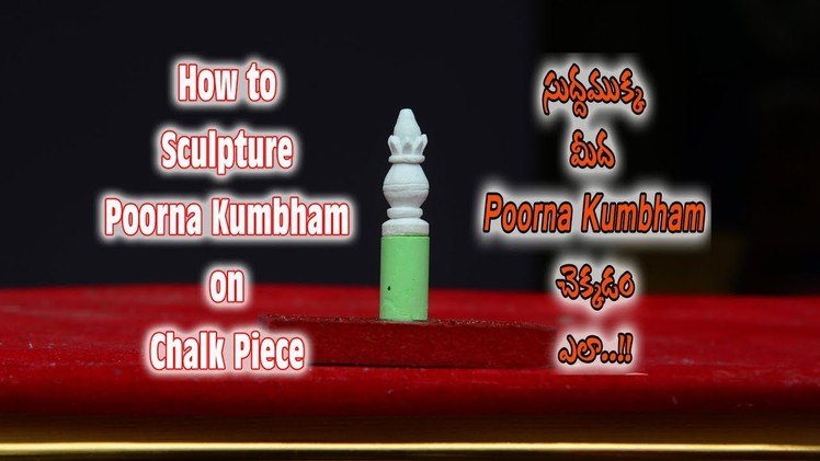 How to carve poorna kumbham on chalk, chalk carving poorna kumbam, chalk carving tutorial,