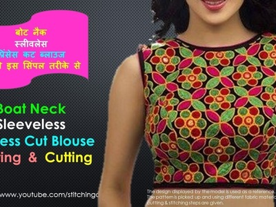 How to make Princess cut blouse, Princess cut blouse cutting and stitching