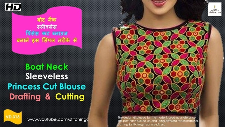 How to make Princess cut blouse, Princess cut blouse cutting and stitching