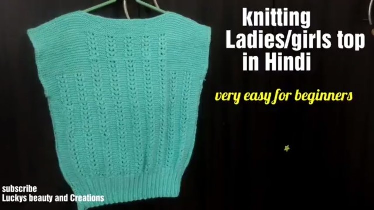 Knitting Ladies.girls top in very easy way in Hindi,  knitting designer sleeveless sweater in Hindi