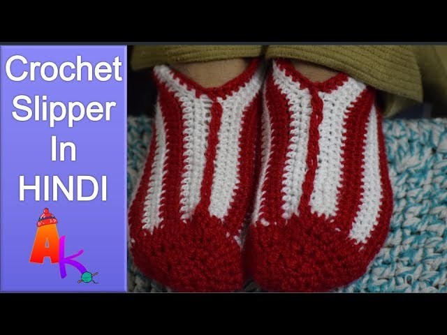 Ladies crochet ankle sleepers [Hindi]