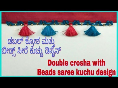 Double crosha with beads kuchu design.ಡಬಲ್ ಕ್ರೋಶ ಮತ್ತು ಬೀಡ್ಸ್ ಕುಚ್ಚು ಡಿಸೈನ್