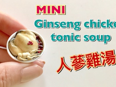 MINI | DIY 熱熱喝［迷你人蔘雞湯］miniature ginseng chicken tonic soup ; oven bake clay