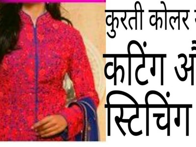 Kurti collar neck cutting and stitching Simple &Easy Method