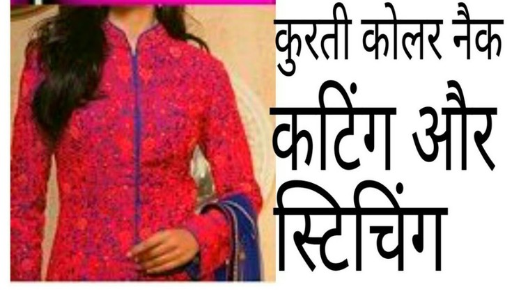 Kurti collar neck cutting and stitching Simple &Easy Method