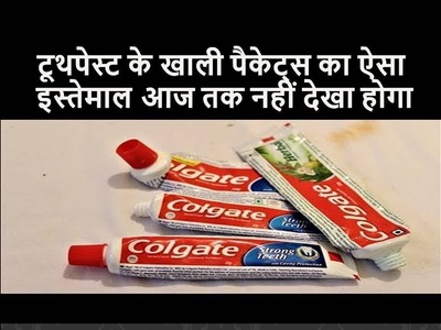 Reuse Empty Packets | Best out of Waste | Recycling toothpaste packet | DIY Colgate craft Idea