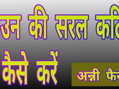 Gown Cutting with easily used methods in Hindi