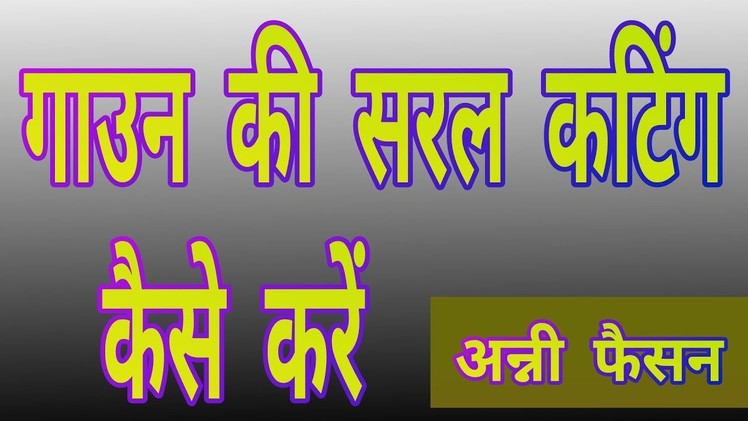 Gown Cutting with easily used methods in Hindi