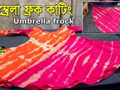 Umbrella frock cutting Easy Method I আম্ব্রেলা ফ্রক কাটিং I DorjiKaz