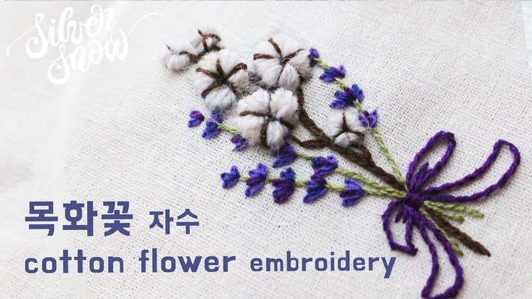 [프랑스 자수] 목화꽃, 라벤더 자수 cotton flower, lavander hand embroidery. 꽃자수, 입체자수. winter tutorial