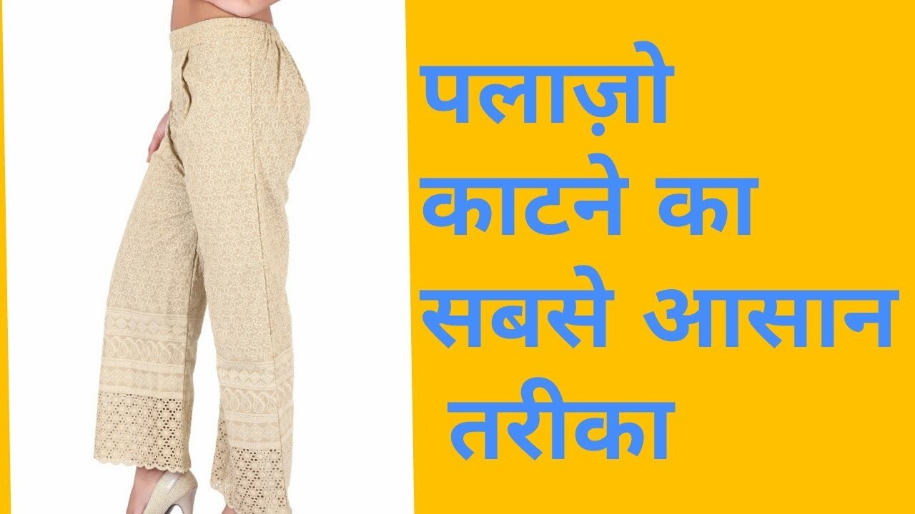 simple palazzo cutting