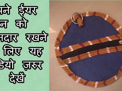 Diy earphone cover from old jeans-[recycle] -|hindi|