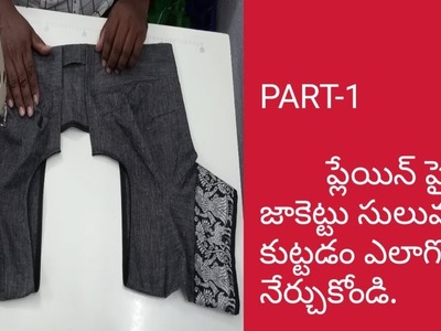 PART 1 : HOW TO STICH THE PLAIN BLOUSE IN TELUGU.