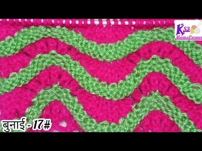 Wave Knitting | Easy Two color knitting pattern in hindi | Two Colour Sweater design | बुनाई - 17#
