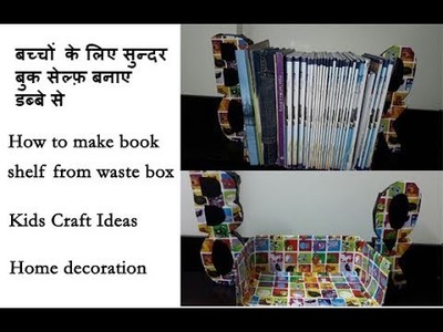 Book Shelf from waste box , Kids Craft Ideas, How to make book shelf