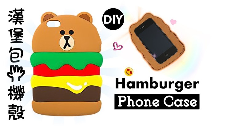 漢堡包手機殼 DIY Hamburger Phone Case Hamburger Phone Case