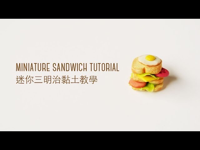 Miniature Sandwich - Polymer Clay Tutorial 迷你三明治黏土教學