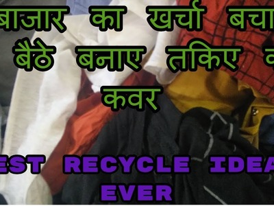 Diy pillow cover -[recycle] -|hindi|
