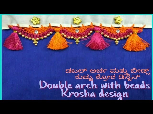Double arch with beads krosha design.ಡಬಲ್ ಆರ್ಚ ಮತ್ತು ಬೀಡ್ಸ್ ಕುಚ್ಚು ಕ್ರೋಶ ಡಿಸೈನ್