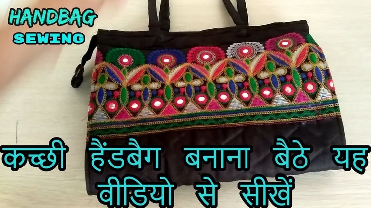 Handbag making|handabg cutting|handbag sewing|handbag stitiching|magical hands|hindi| 2018