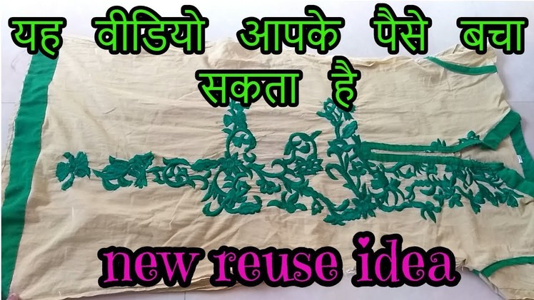 Reuse old fabric|recycle old fabric|magical hands Hindi sewing tutorial|door mate making 2018