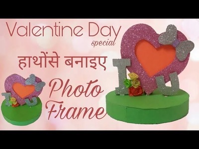 DIY Gift Idea For Valentines Day! Heart Shaped  Photo Frame|Best Out Of West| Art & Creativity ❤