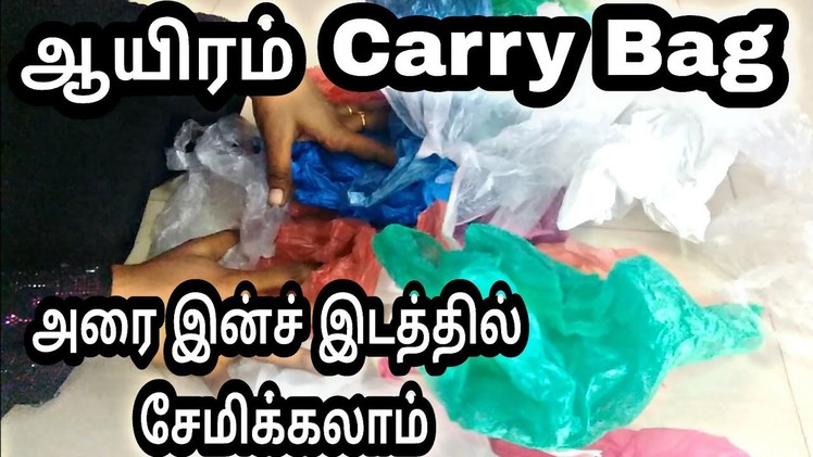 அனுபவ உண்மை | DIY Plastic Bags Dispenser - Make Plastic Bag Organizer | Carry Bag Storage, Tamil Tip