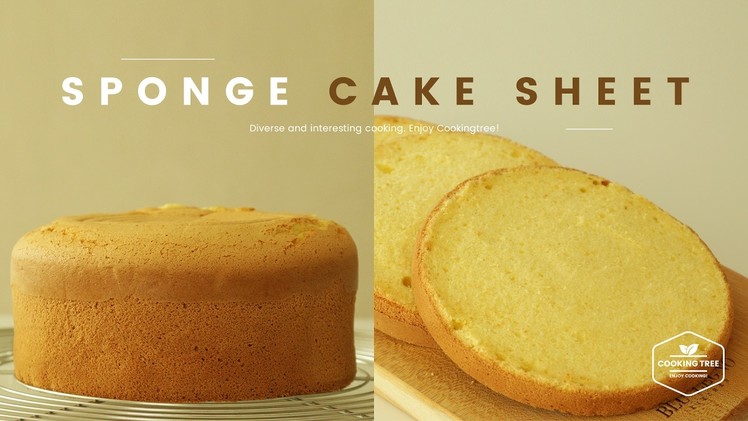 폭신폭신 제누와즈 만들기, 기본 스펀지 케이크 시트 : Basic Sponge cake sheet Recipe, Genoise : ケーキシート -Cookingtree쿠킹트리