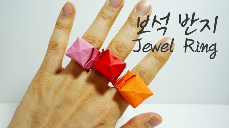 종이접기 보석 반지접는방법 Origami Jewel Ring