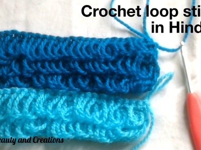 Crochet loop stitch tutorial in Hindi, Crochet designs.pattern tutorial in Hindi