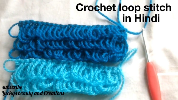 Crochet loop stitch tutorial in Hindi, Crochet designs.pattern tutorial in Hindi